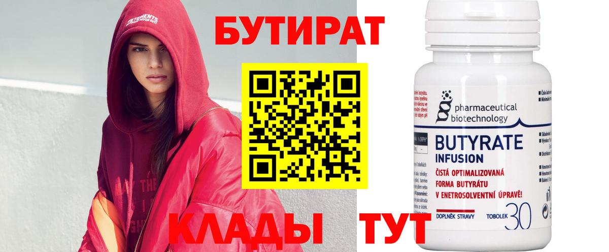 БУТИРАТ BDO  Вход с VPN  Надым 