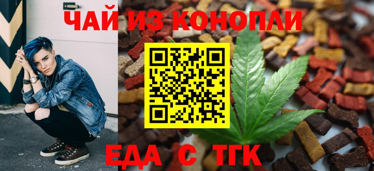 Еда ТГК конопля  Вход с VPN  Надым 