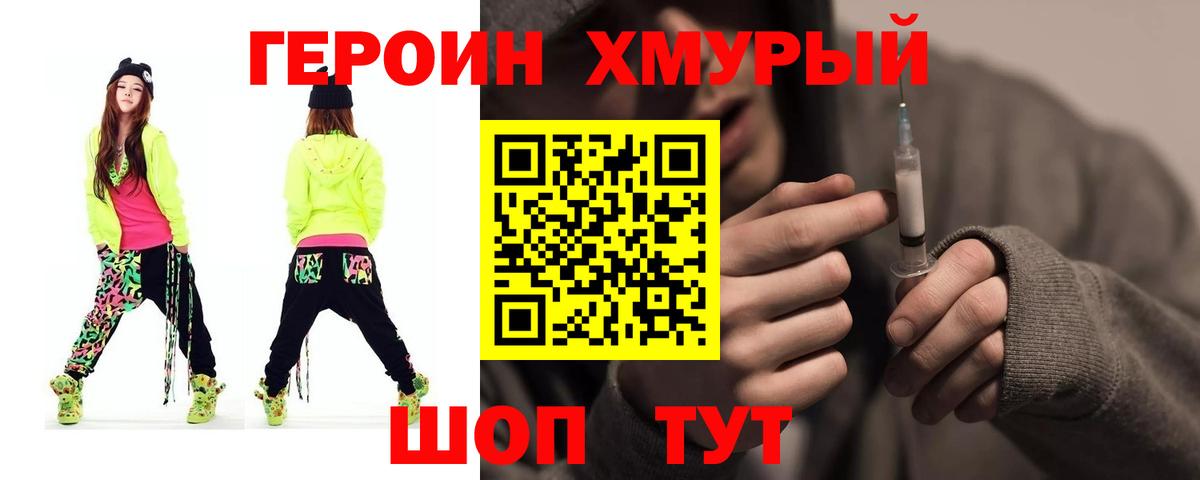 ГЕРОИН VHQ Надым