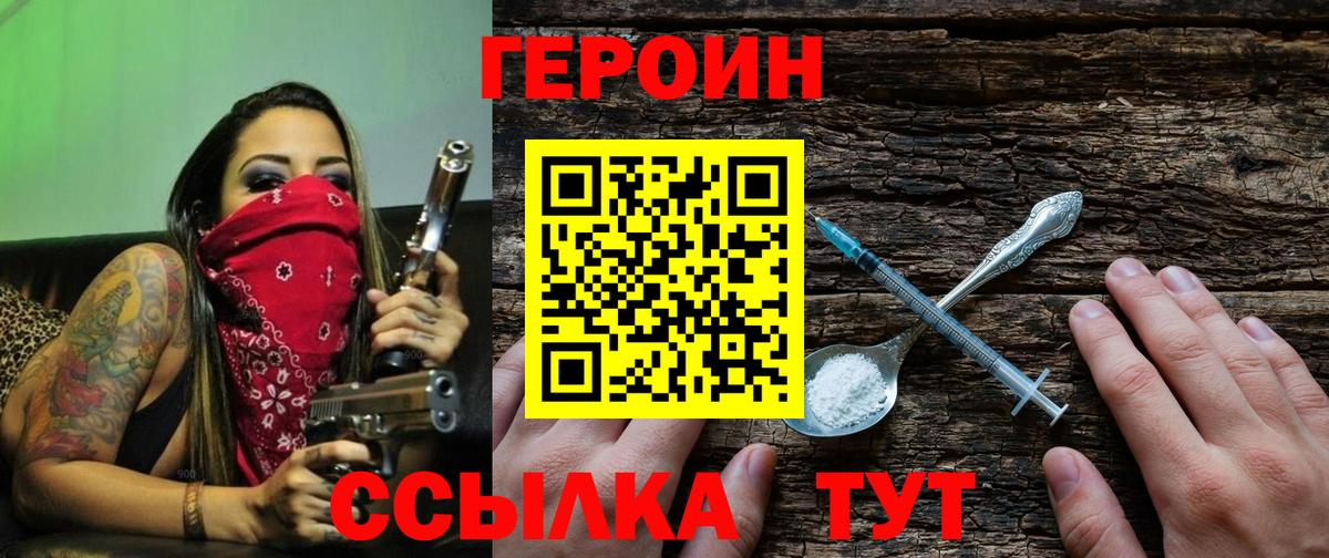 Героин  ГЕРОИН афганец  Вход с VPN  Надым 