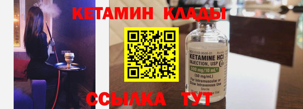 КЕТАМИН VHQ  Вход с VPN  Надым 