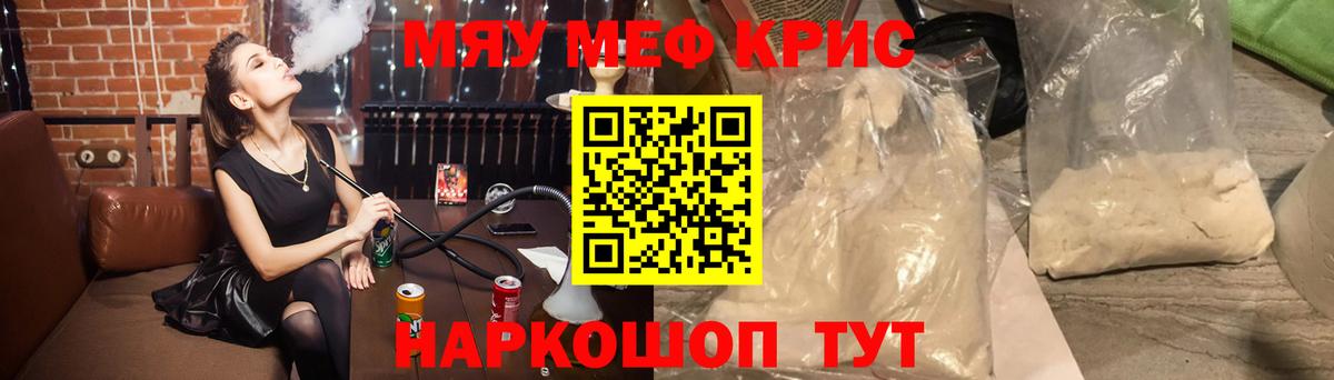 Меф мука Надым