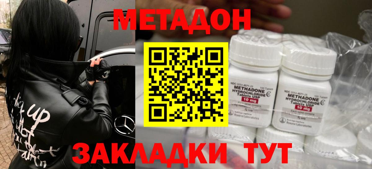 Метадон VHQ  Метадон мёд  Надым  Вход с VPN 